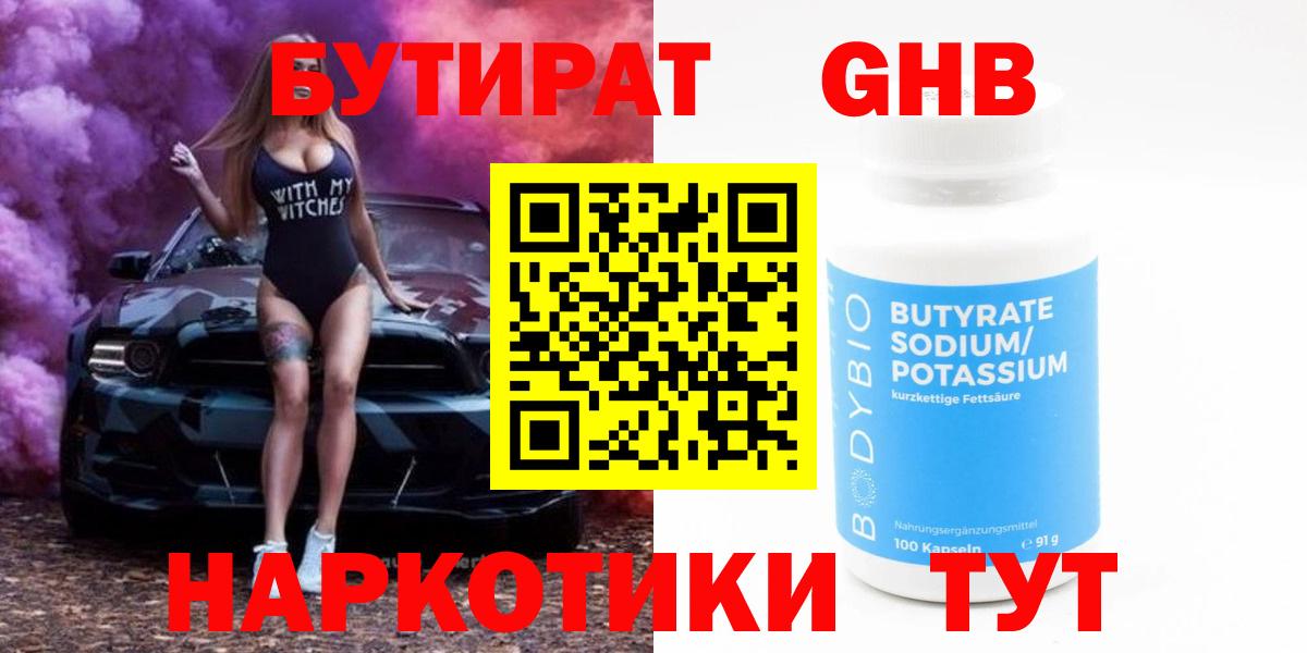 Бутират GHB Мелеуз