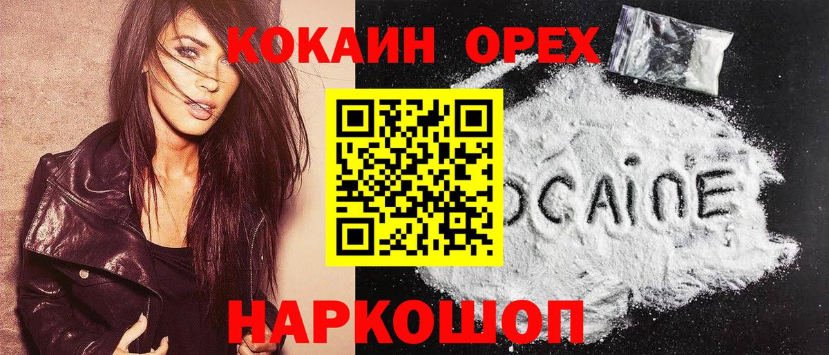 COCAIN  Кокаин 97%  Cocaine Боливия  Вход с VPN  Мелеуз 