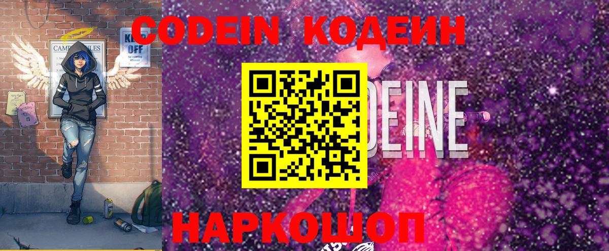 Кодеин Purple Drank  Кодеиновый сироп Lean напиток Lean (лин)  Мелеуз  Вход с VPN 