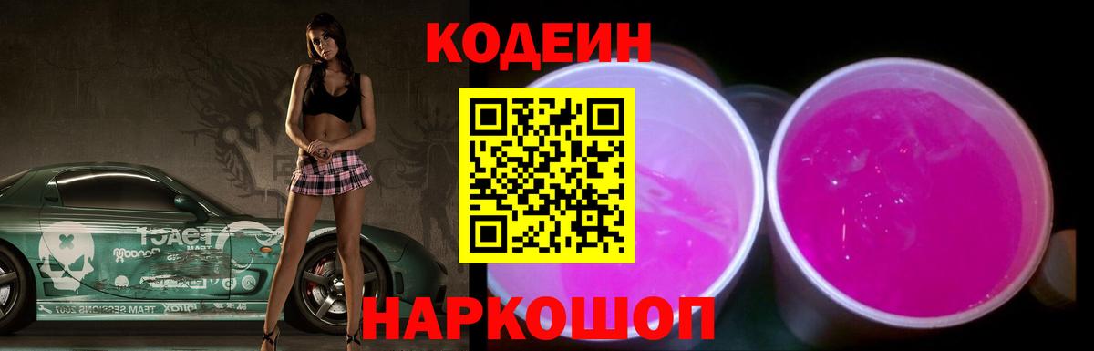Кодеин напиток Lean (лин) Мелеуз