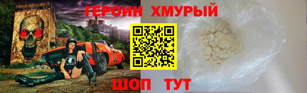 Героин VHQ Мелеуз
